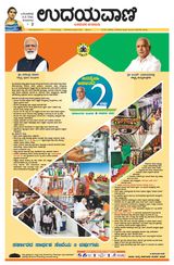 Udayavani Uttara Kannada - July 26, 2021 July 26, 2021