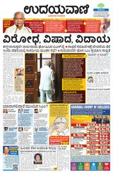 Udayavani Uttara Kannada - July 27, 2021 July 27, 2021