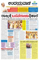 Udayavani Uttara Kannada - July 28, 2021 July 28, 2021