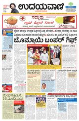 Udayavani Uttara Kannada - July 29, 2021 July 29, 2021