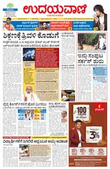 Udayavani Uttara Kannada - July 30, 2021 July 30, 2021