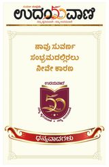 Udayavani Bidar - January 01, 2020 January 01, 2020