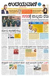 Udayavani Bidar - January 02, 2020 January 02, 2020