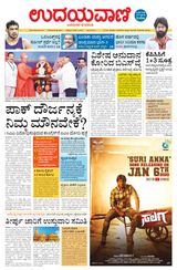 Udayavani Bidar - January 03, 2020 January 03, 2020