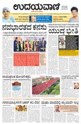 Udayavani Bidar - January 04, 2020 January 04, 2020
