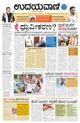 Udayavani Bidar - January 06, 2020 January 06, 2020