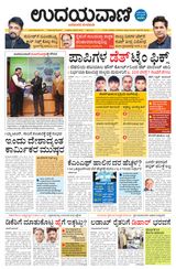 Udayavani Bidar - January 08, 2020 January 08, 2020