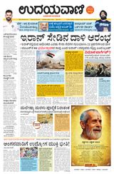 Udayavani Bidar - January 09, 2020 January 09, 2020