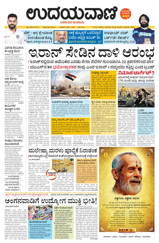 Udayavani Bidar