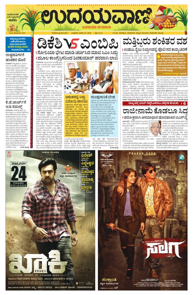 Udayavani Bidar