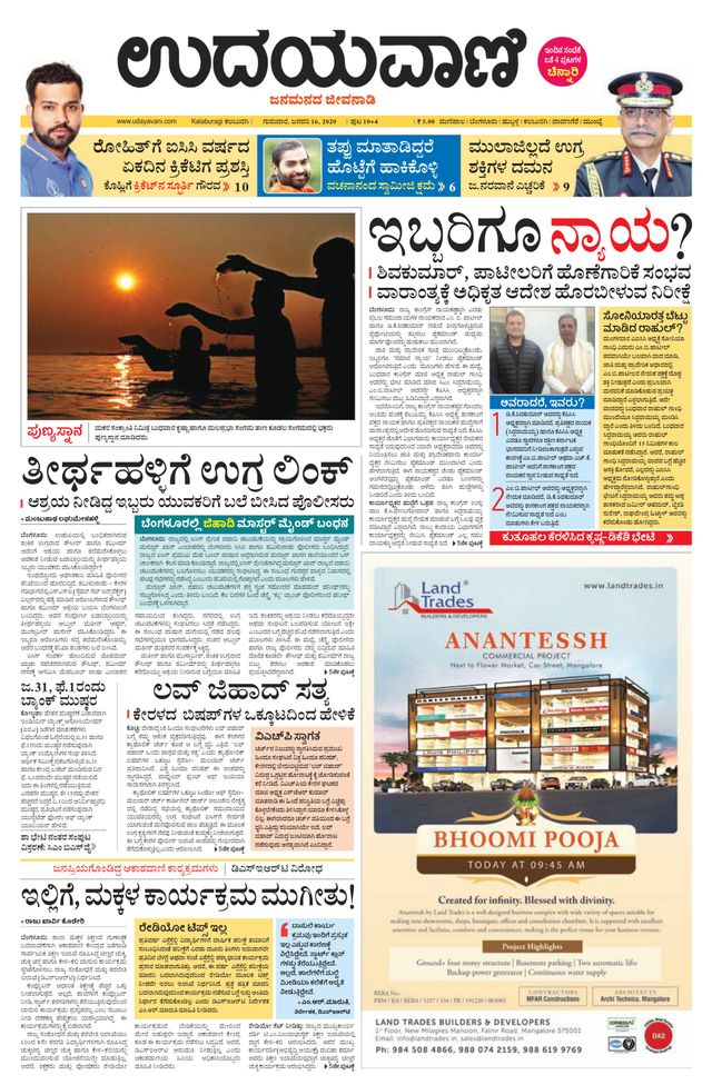 Udayavani Bidar