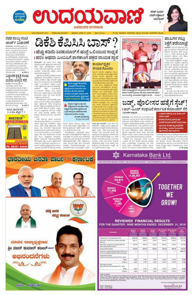 Udayavani Bidar