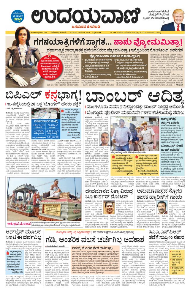 Udayavani Bidar