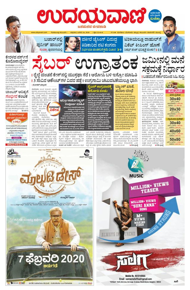 Udayavani Bidar