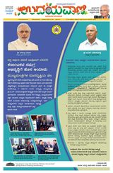 Udayavani Bidar - January 26, 2020 January 26, 2020