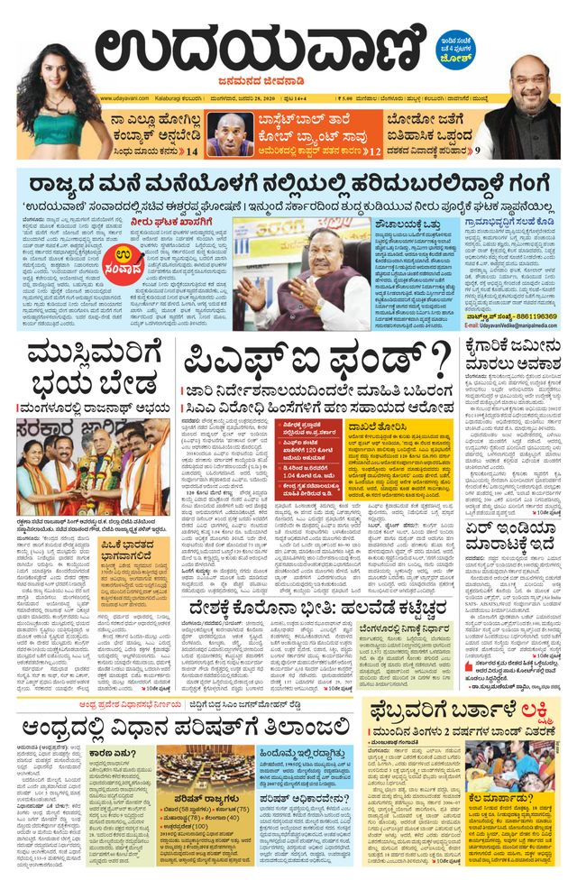 Udayavani Bidar