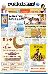 Udayavani Bidar - January 30, 2020 January 30, 2020