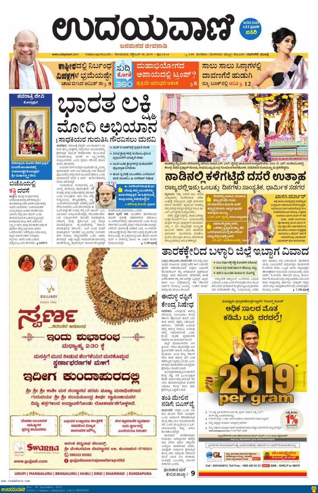 Udayavani Bidar