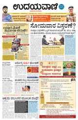 Udayavani Bidar - February 01, 2020 February 01, 2020