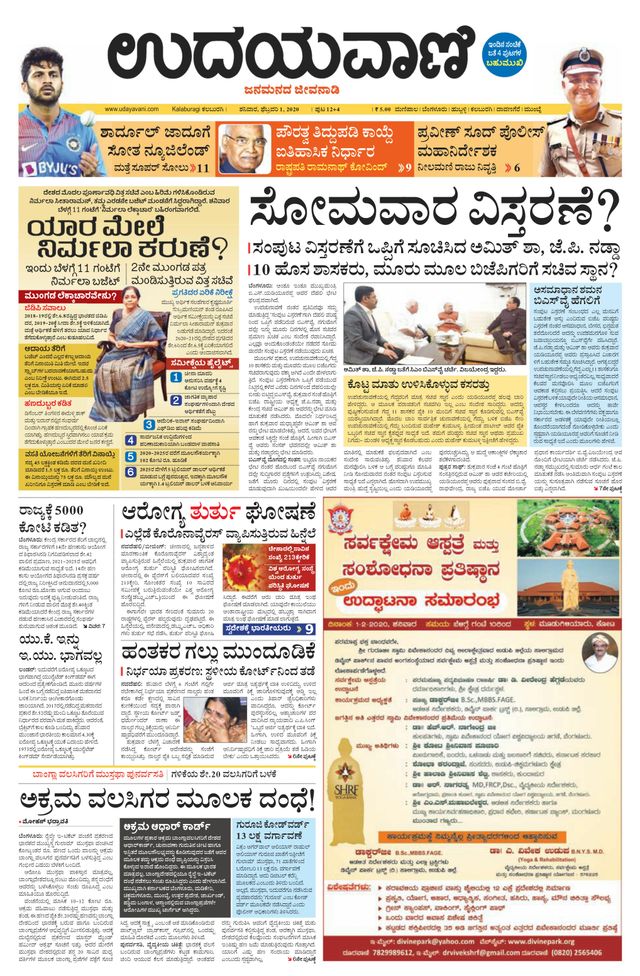 Udayavani Bidar