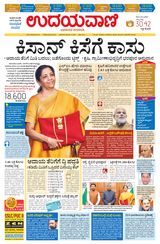 Udayavani Bidar - February 02, 2020 February 02, 2020