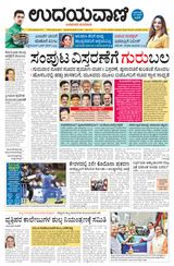 Udayavani Bidar - February 03, 2020 February 03, 2020