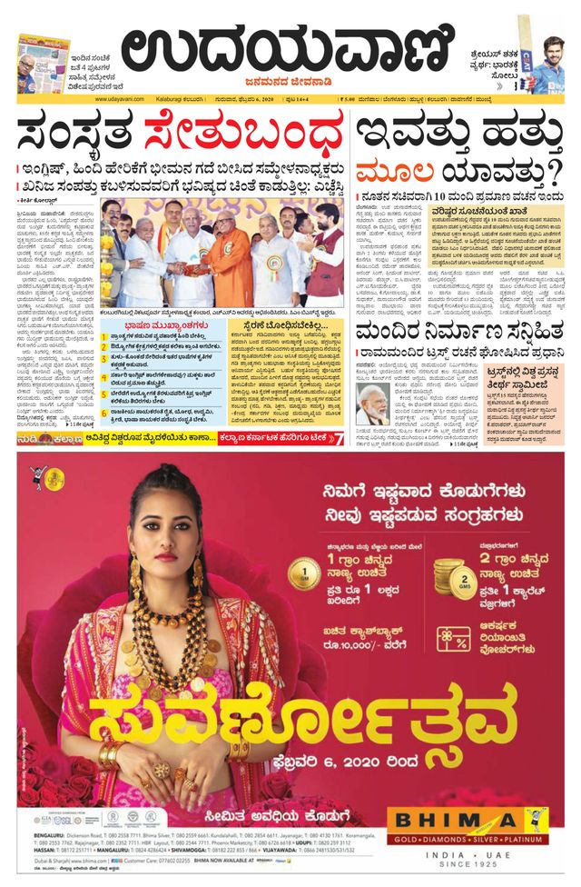 Udayavani Bidar