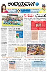 Udayavani Bidar - February 10, 2020 February 10, 2020