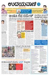 Udayavani Bidar - February 11, 2020 February 11, 2020