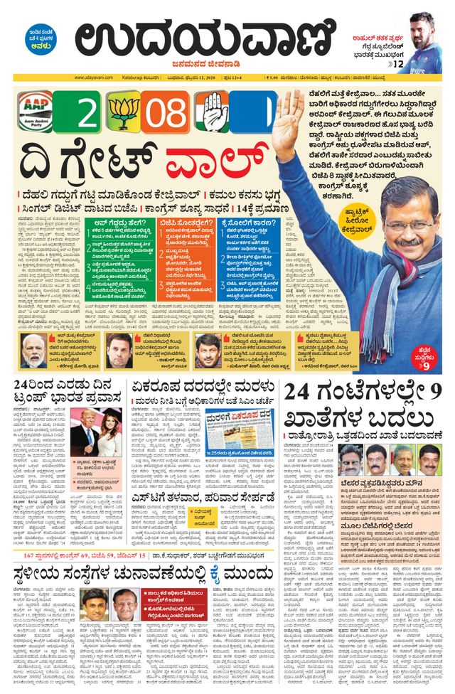 Udayavani Bidar