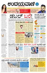 Udayavani Bidar - February 13, 2020 February 13, 2020
