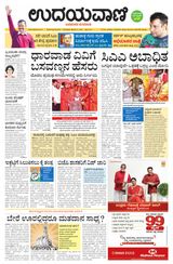 Udayavani Bidar - February 17, 2020 February 17, 2020