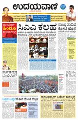 Udayavani Bidar - February 19, 2020 February 19, 2020