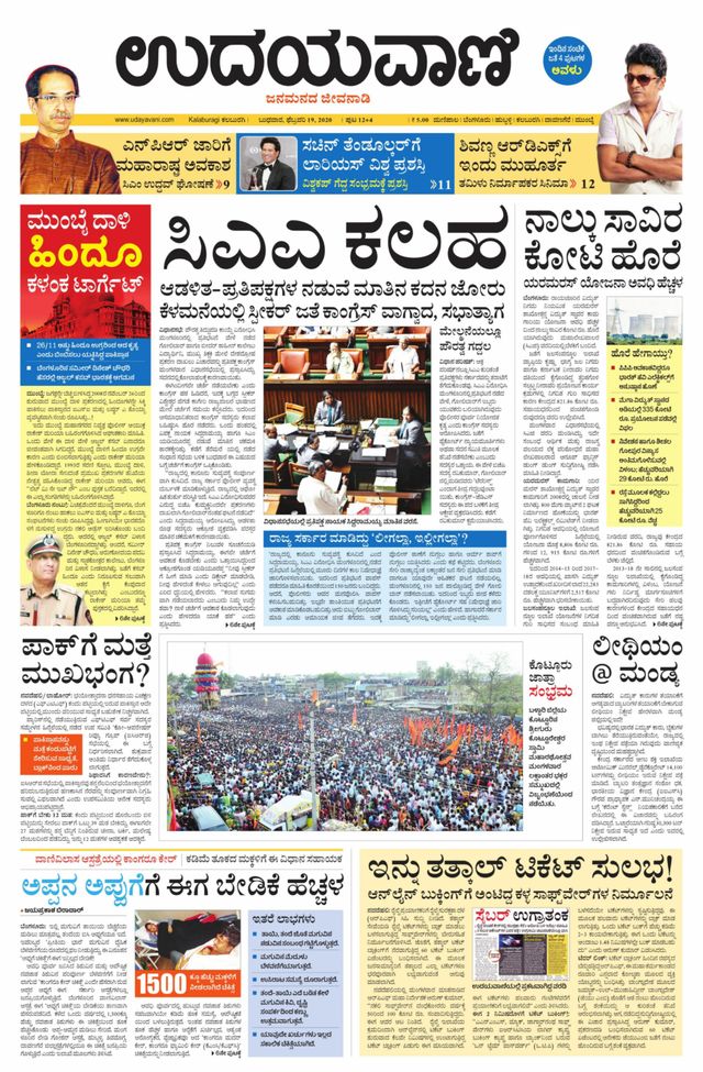 Udayavani Bidar