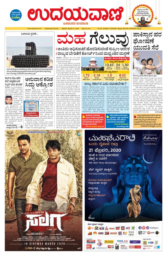 Udayavani Bidar