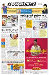 Udayavani Bidar - February 22, 2020 February 22, 2020