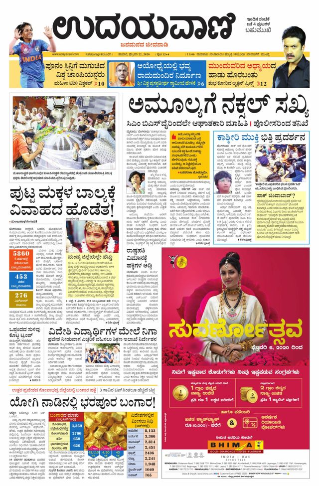 Udayavani Bidar