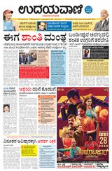 Udayavani Bidar - February 27, 2020 February 27, 2020
