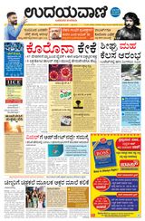 Udayavani Bidar - February 29, 2020 February 29, 2020