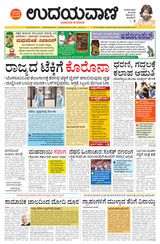 Udayavani Bidar - March 03, 2020 March 03, 2020