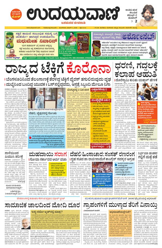 Udayavani Bidar