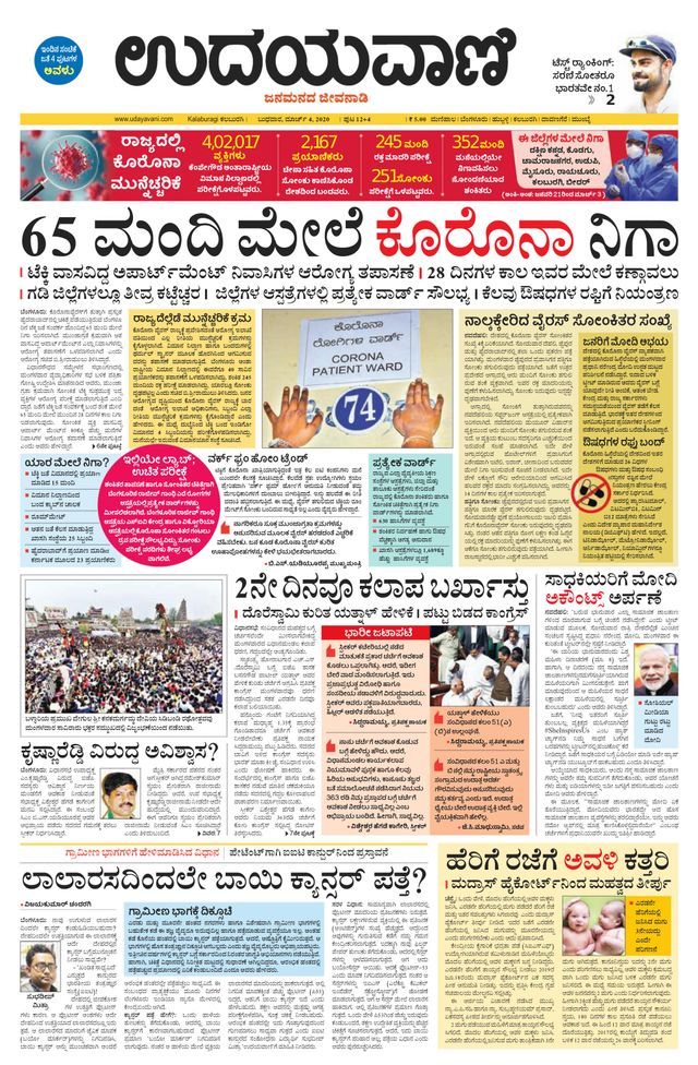 Udayavani Bidar