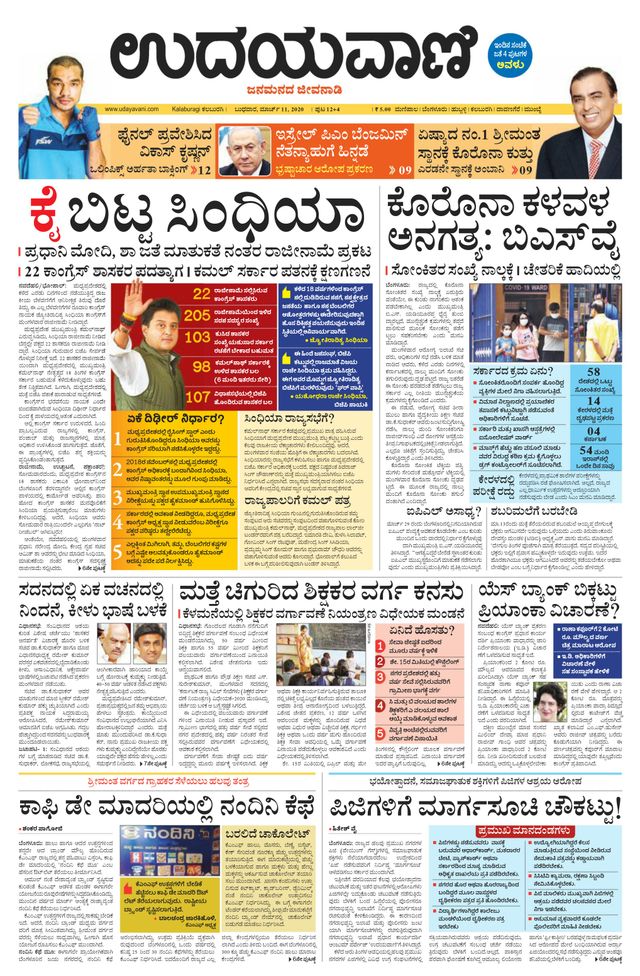Udayavani Bidar