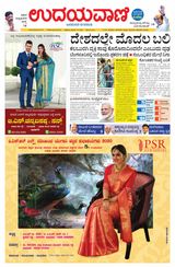 Udayavani Bidar - March 13, 2020 March 13, 2020
