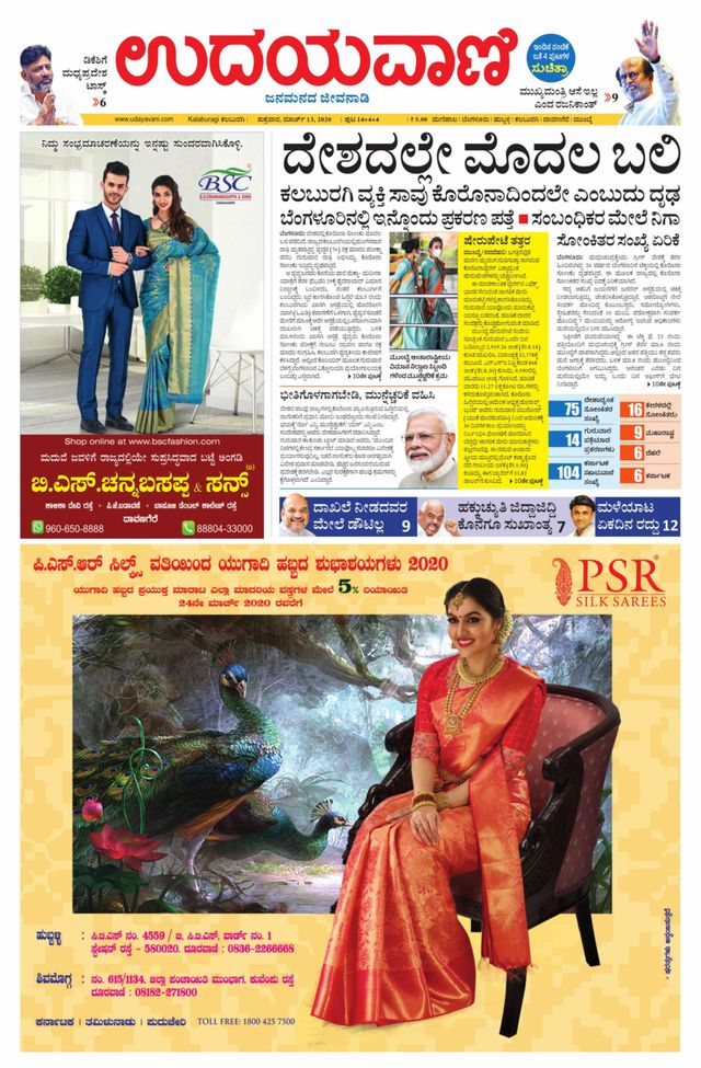 Udayavani Bidar