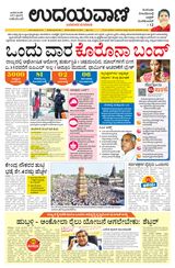 Udayavani Bidar - March 14, 2020 March 14, 2020