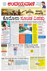 Udayavani Bidar - March 15, 2020 March 15, 2020