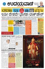 Udayavani Bidar - March 17, 2020 March 17, 2020