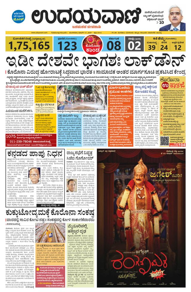Udayavani Bidar