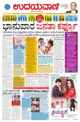 Udayavani Bidar - March 20, 2020 March 20, 2020